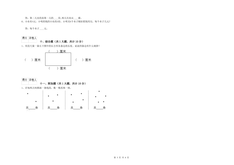 浙江省实验小学二年级数学【上册】综合检测试题 附解析.doc_第3页