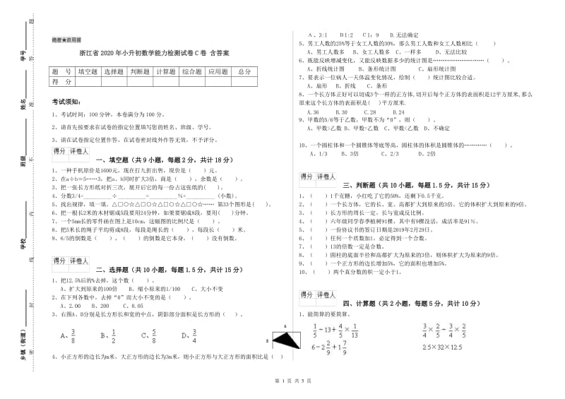 浙江省2020年小升初数学能力检测试卷C卷 含答案.doc_第1页