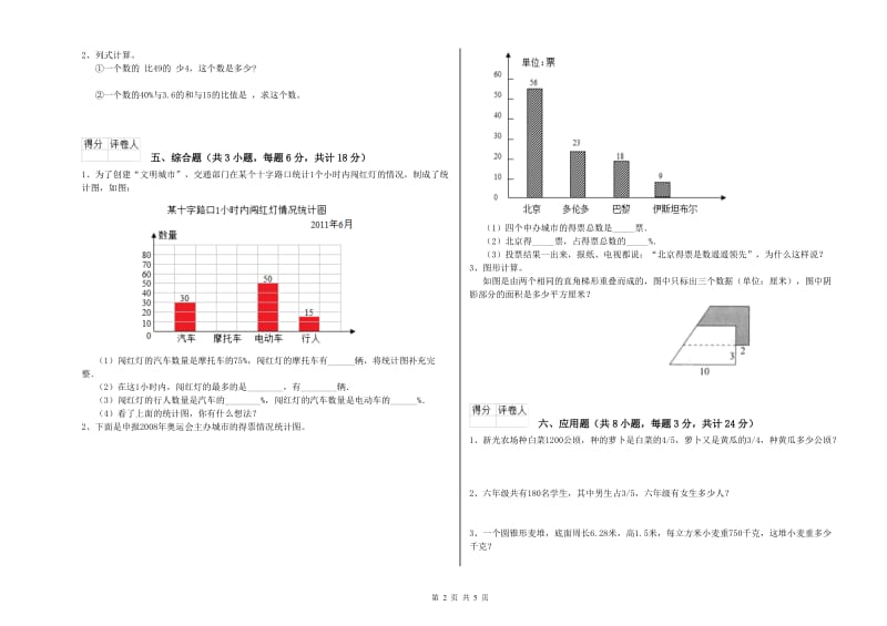 浙江省2020年小升初数学能力检测试卷C卷 含答案.doc_第2页