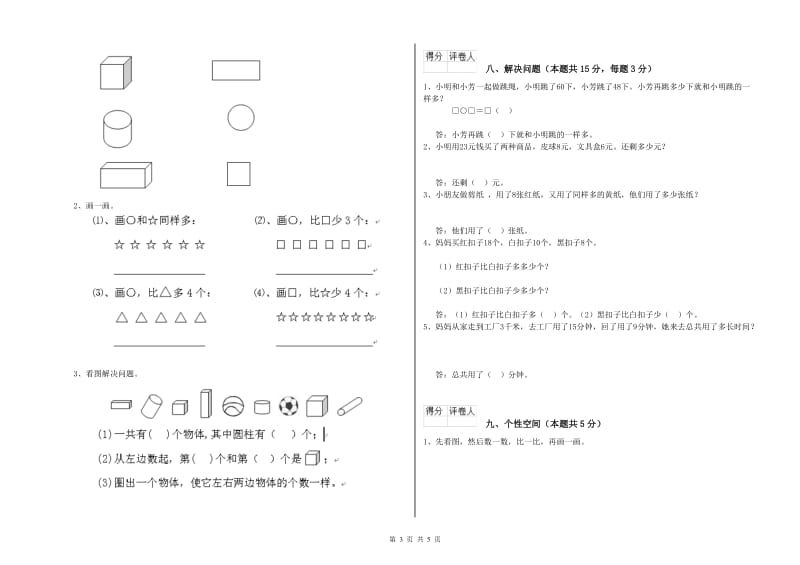 温州市2019年一年级数学下学期开学考试试卷 附答案.doc_第3页