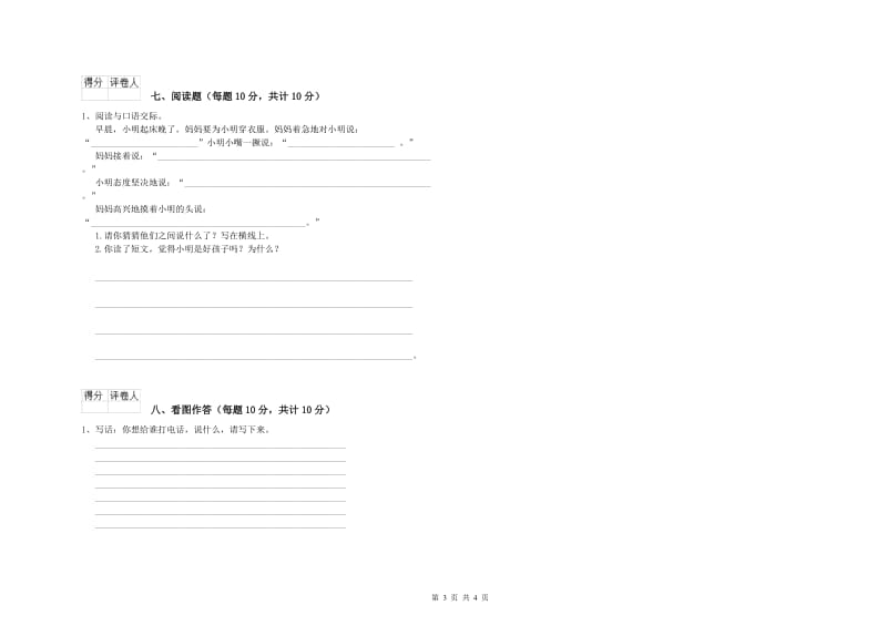 淮安市实验小学一年级语文上学期过关检测试题 附答案.doc_第3页