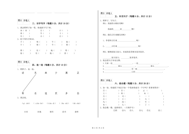 河南省重点小学一年级语文上学期自我检测试题 含答案.doc_第2页