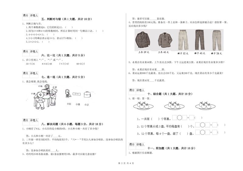 江苏版二年级数学【下册】开学考试试卷C卷 含答案.doc_第2页