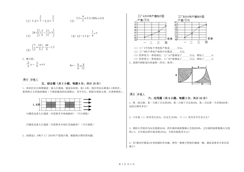 河北省2020年小升初数学每周一练试题C卷 含答案.doc_第2页