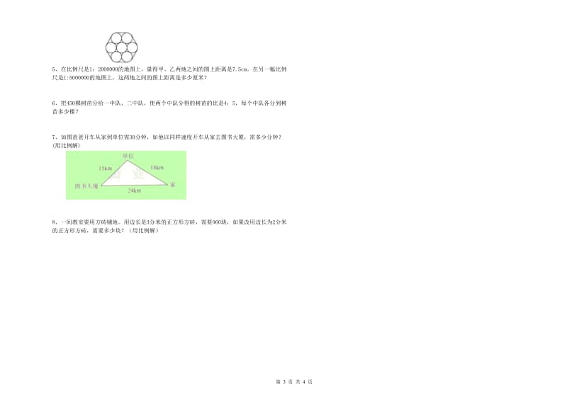 河北省2020年小升初数学每周一练试题C卷 含答案.doc_第3页