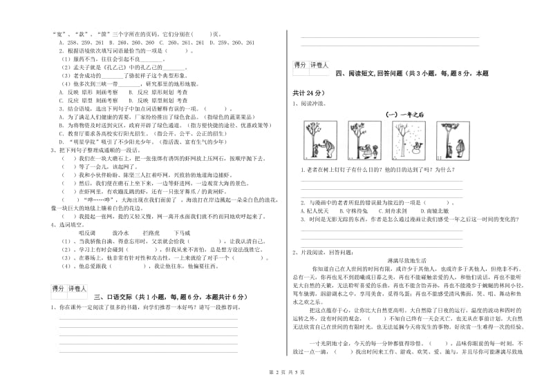 沪教版六年级语文下学期全真模拟考试试卷B卷 附答案.doc_第2页