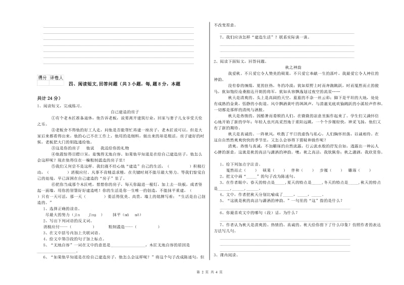 沪教版六年级语文下学期强化训练试卷D卷 含答案.doc_第2页