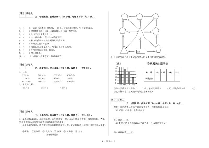 江西版2019年三年级数学上学期开学考试试卷 附答案.doc_第2页