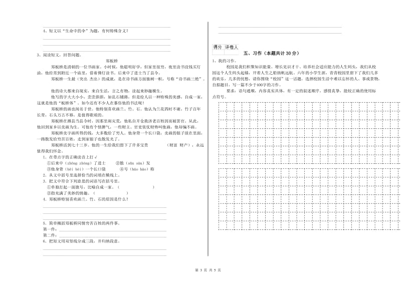 浙教版六年级语文下学期能力检测试卷C卷 含答案.doc_第3页