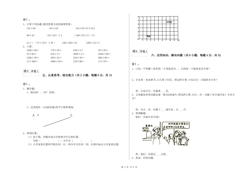 河南省2019年四年级数学【下册】月考试卷 附解析.doc_第2页