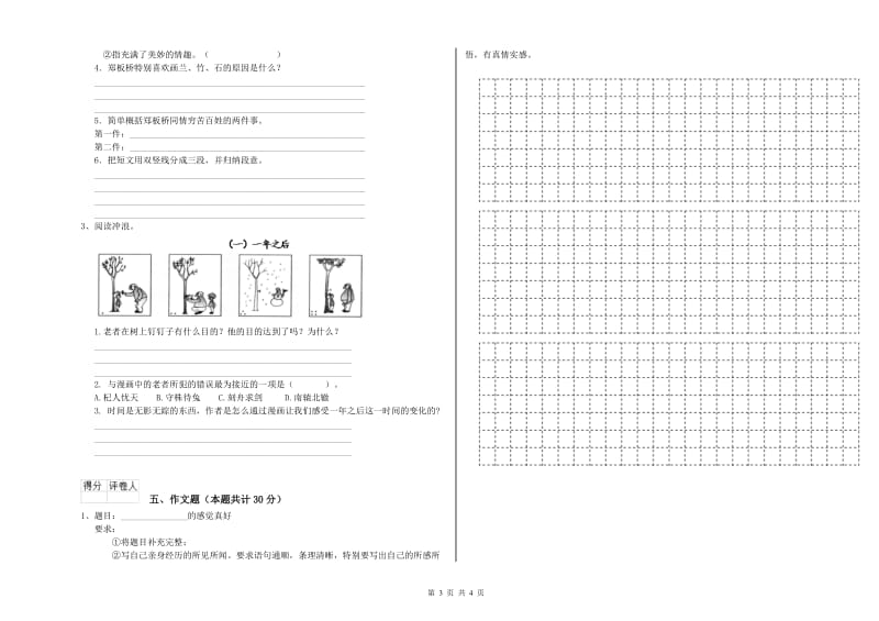 淮安市重点小学小升初语文考前检测试题 含答案.doc_第3页