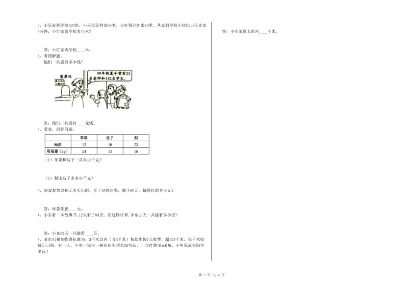 江西版四年级数学上学期自我检测试题D卷 含答案.doc_第3页