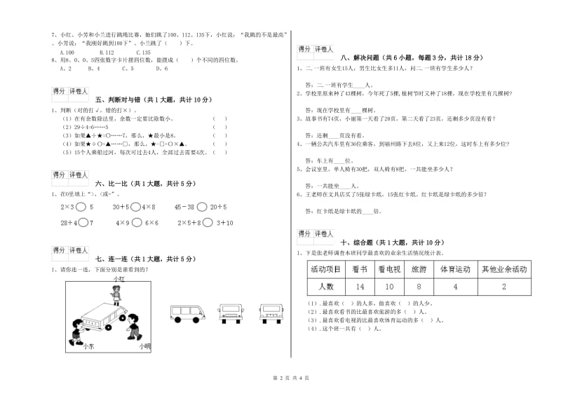 沪教版二年级数学【下册】综合检测试卷B卷 含答案.doc_第2页