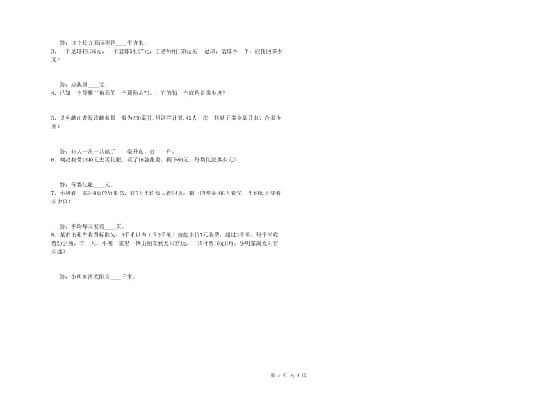 江西版四年级数学下学期自我检测试题A卷 附答案.doc_第3页