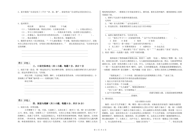 浙江省重点小学小升初语文模拟考试试题C卷 附解析.doc_第2页