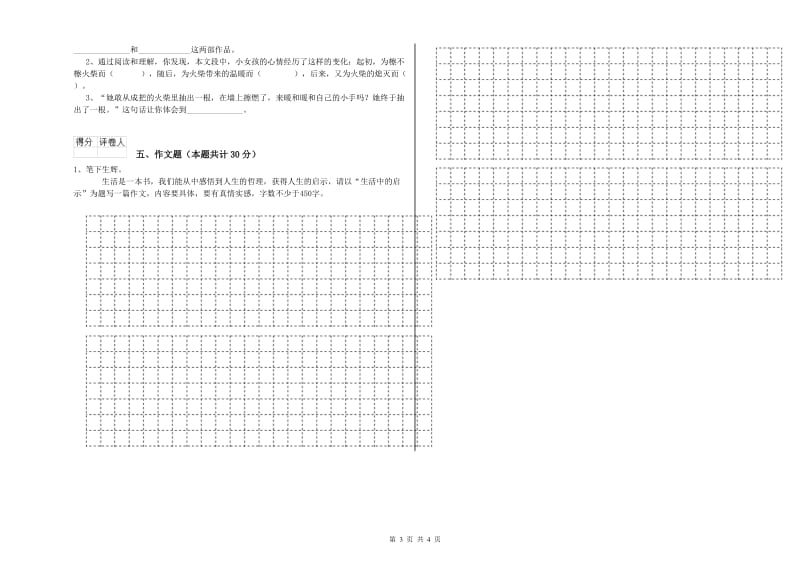 浙江省重点小学小升初语文模拟考试试题C卷 附解析.doc_第3页