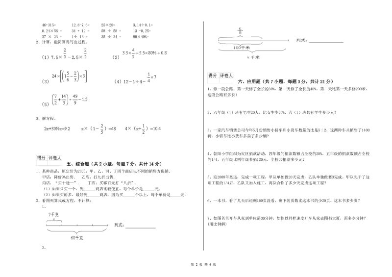 江西版六年级数学下学期每周一练试卷B卷 含答案.doc_第2页