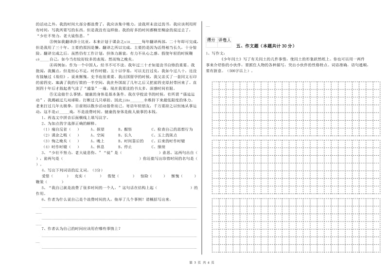 河南省小升初语文综合检测试题A卷 含答案.doc_第3页