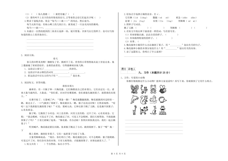 浙江省2020年二年级语文下学期全真模拟考试试卷 附答案.doc_第3页