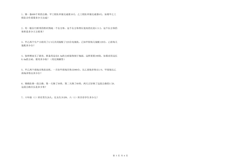 江西版六年级数学下学期综合检测试题A卷 含答案.doc_第3页