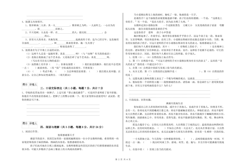 洛阳市重点小学小升初语文考前练习试卷 附答案.doc_第2页