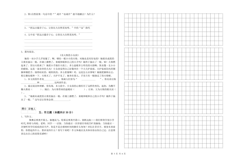 洛阳市重点小学小升初语文考前练习试卷 附答案.doc_第3页