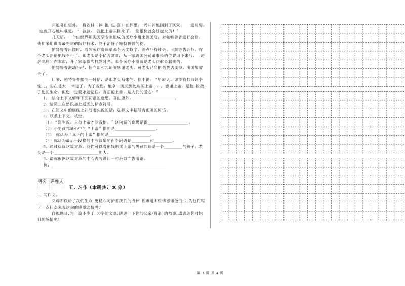 江苏版六年级语文下学期全真模拟考试试卷C卷 附答案.doc_第3页