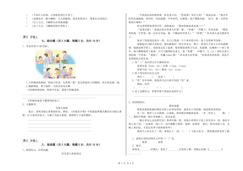 河南省2019年二年级语文上学期同步练习试题 含答案.doc_第2页