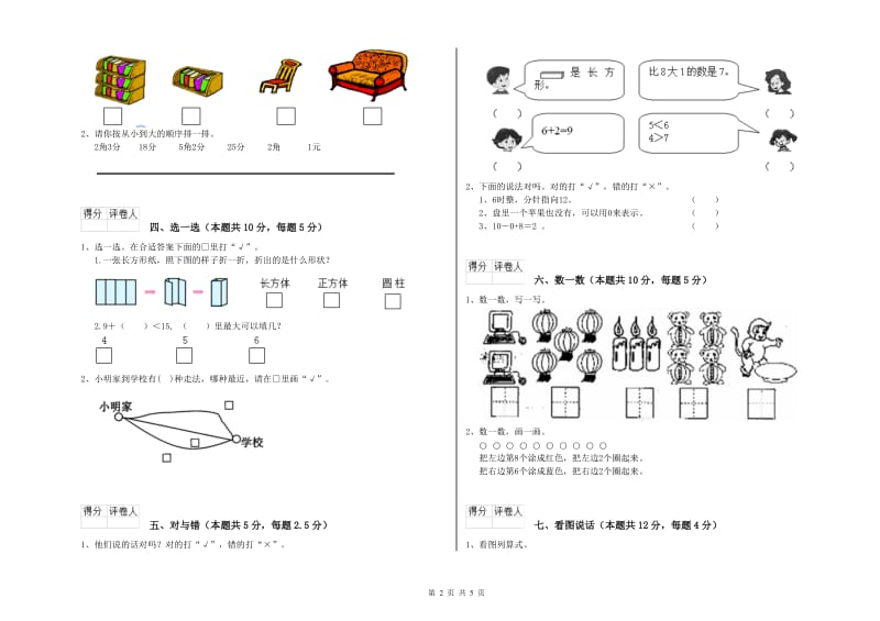 泰州市2020年一年级数学上学期自我检测试卷 附答案.doc_第2页