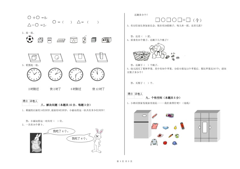 泰州市2020年一年级数学上学期自我检测试卷 附答案.doc_第3页