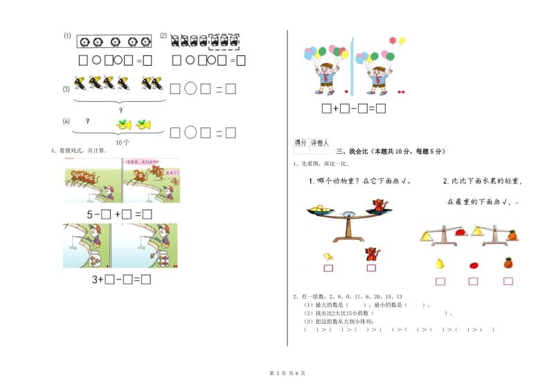 沧州市2020年一年级数学上学期月考试题 附答案.doc_第2页