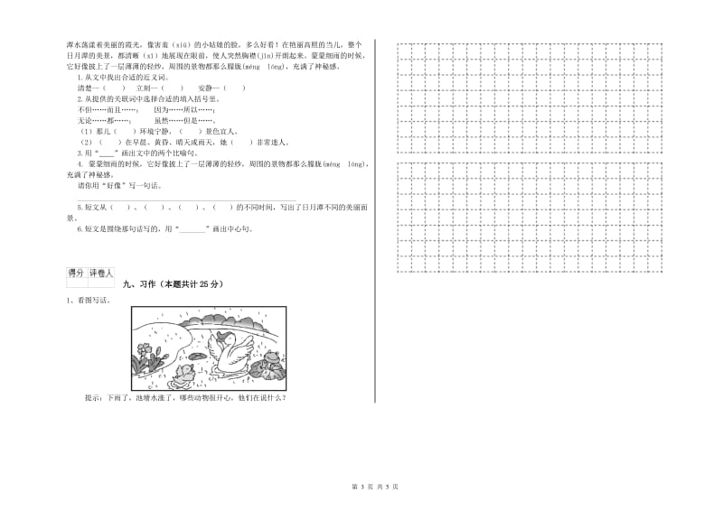 河北省2019年二年级语文上学期模拟考试试卷 含答案.doc_第3页