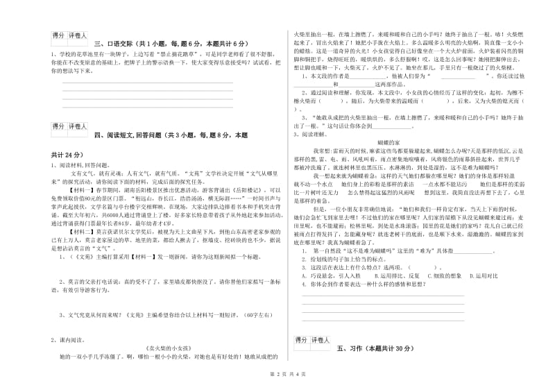 江苏版六年级语文上学期全真模拟考试试题A卷 附答案.doc_第2页