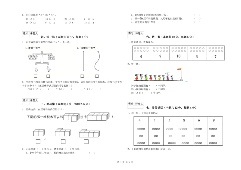 江西版2019年一年级数学【下册】开学检测试题 含答案.doc_第2页