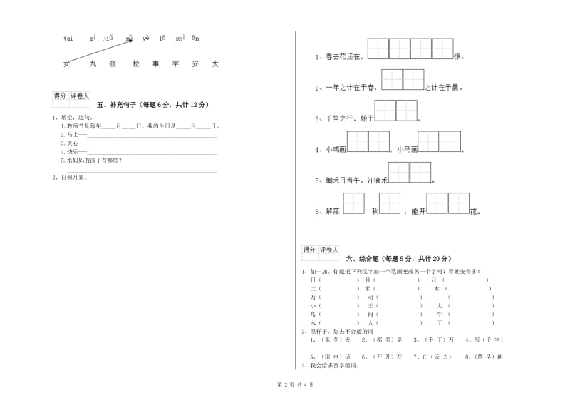 海东市实验小学一年级语文下学期开学检测试卷 附答案.doc_第2页