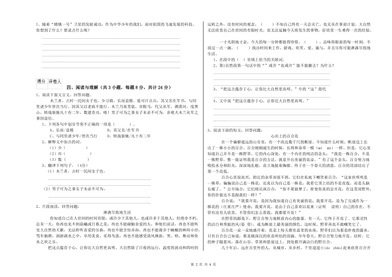 河池市重点小学小升初语文模拟考试试卷 附解析.doc_第2页