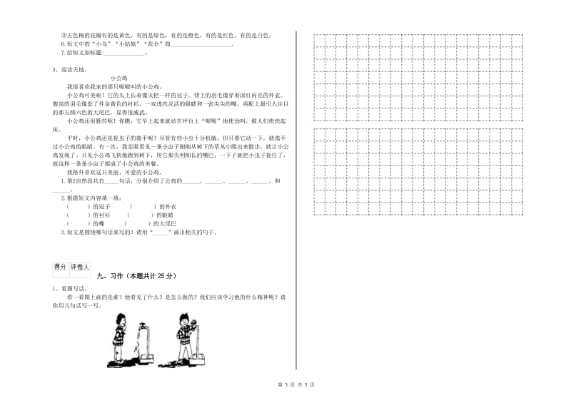 江西省2020年二年级语文【下册】每日一练试题 附解析.doc_第3页