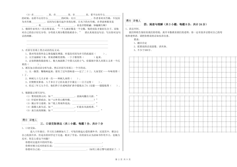 江西省小升初语文能力提升试题C卷 附解析.doc_第2页