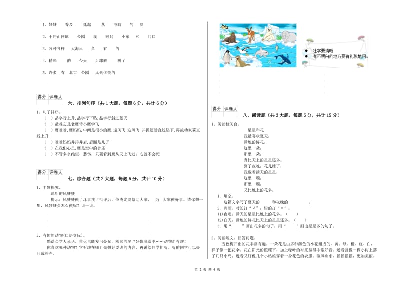 河北省2019年二年级语文上学期综合检测试题 含答案.doc_第2页