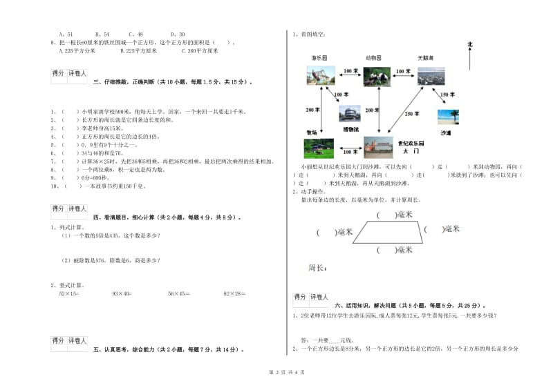 江西版三年级数学上学期全真模拟考试试题C卷 附解析.doc_第2页