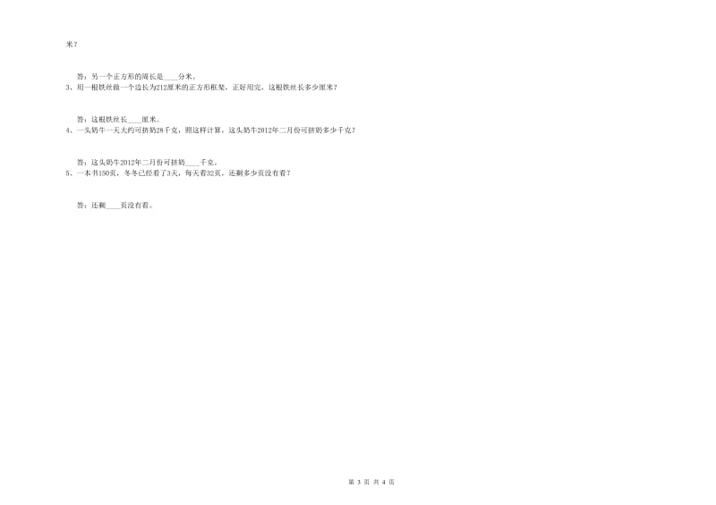 江西版三年级数学上学期全真模拟考试试题C卷 附解析.doc_第3页