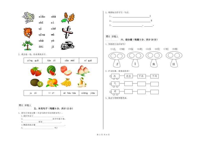 河池市实验小学一年级语文【上册】能力检测试题 附答案.doc_第2页