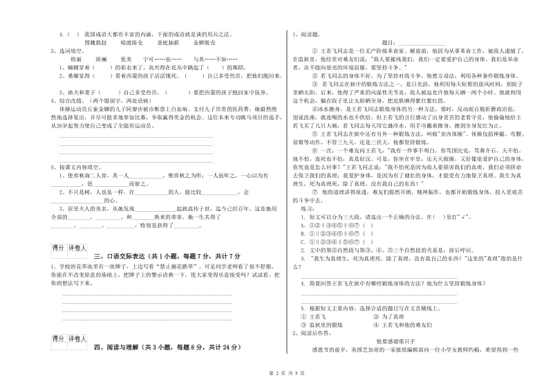 河源市重点小学小升初语文自我检测试题 含答案.doc_第2页