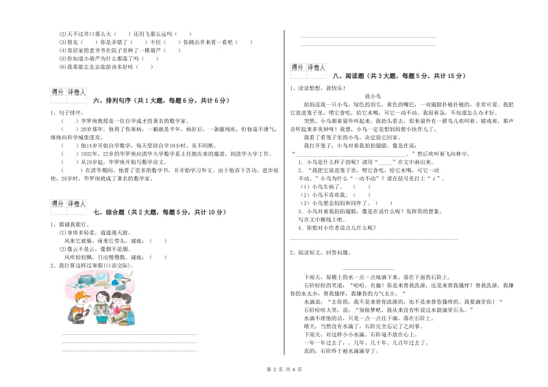 浙江省2019年二年级语文下学期开学考试试卷 附答案.doc_第2页