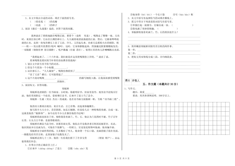 淮安市重点小学小升初语文综合练习试卷 含答案.doc_第3页