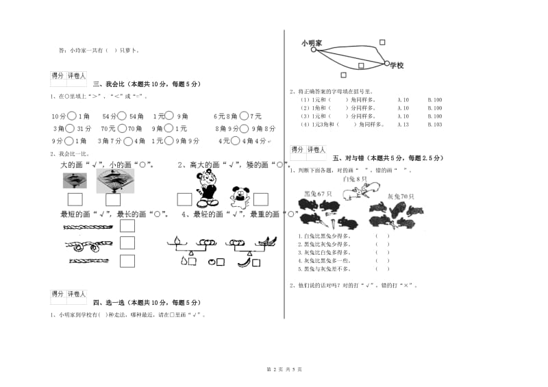 江西版2019年一年级数学【下册】能力检测试题 含答案.doc_第2页