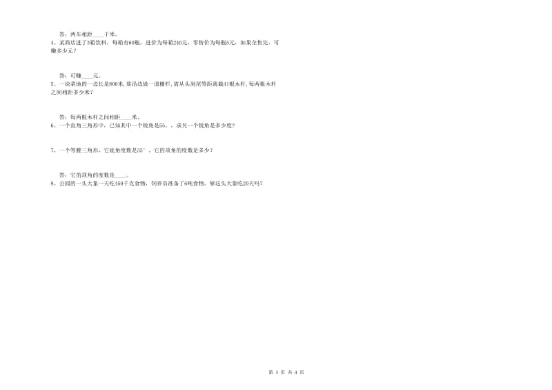 江苏版四年级数学下学期自我检测试卷C卷 含答案.doc_第3页