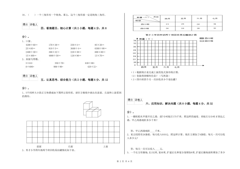 浙江省2020年四年级数学【下册】能力检测试卷 含答案.doc_第2页