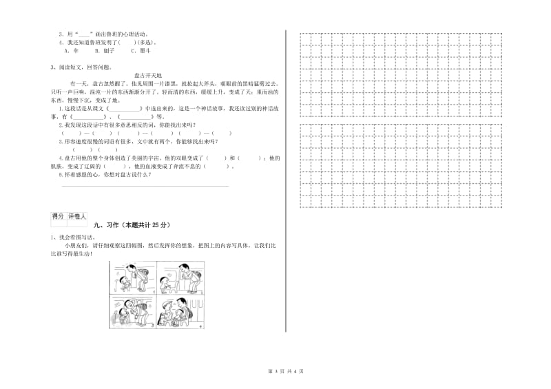 浙江省2019年二年级语文上学期模拟考试试题 附解析.doc_第3页