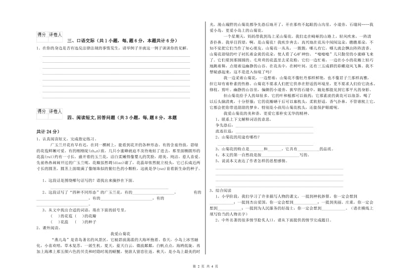 淮北市实验小学六年级语文下学期考前检测试题 含答案.doc_第2页